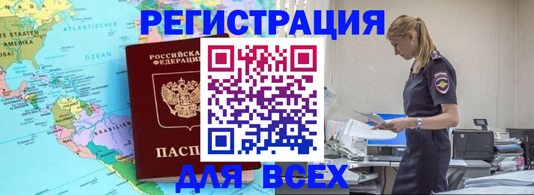 временная регистрация недорого в Североморске