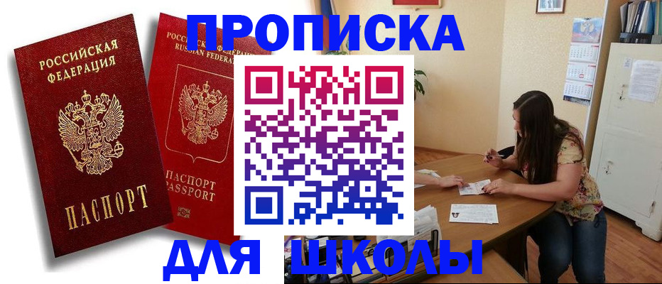 временная регистрация купить в Североморске