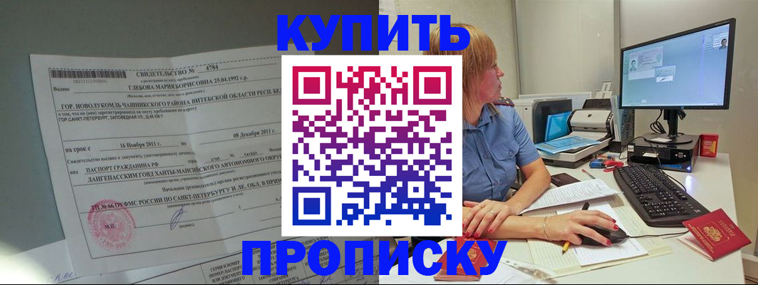 пропишу в квартире в Североморске