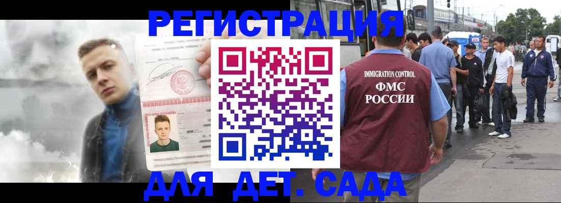 временная регистрация адрес в Североморске