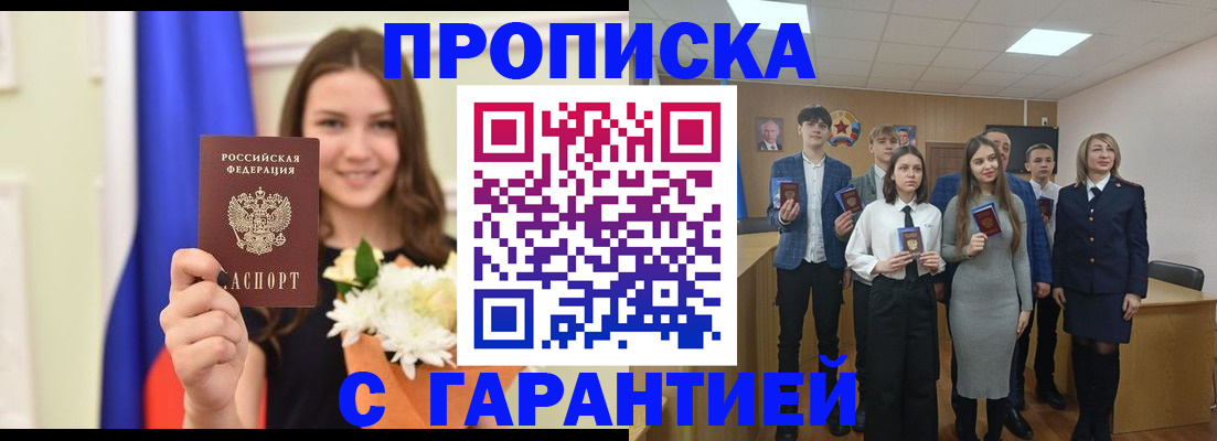 прописка в Североморске