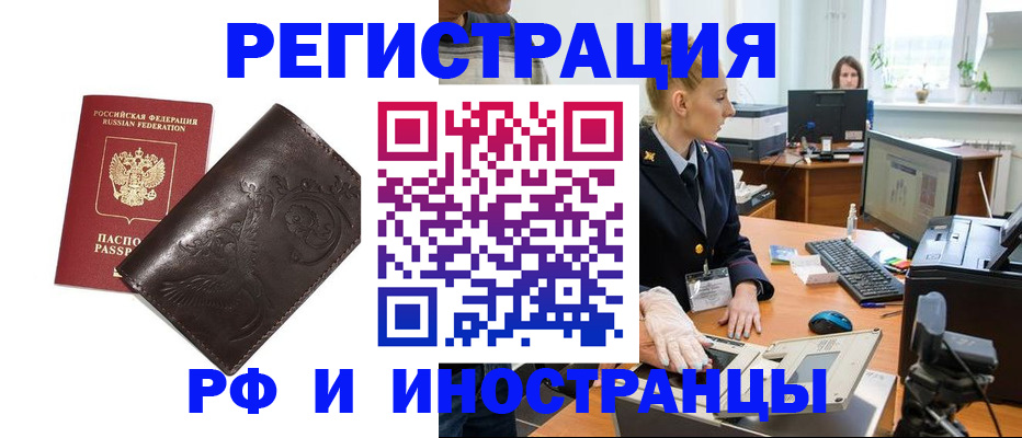 временная регистрация законно в Североморске