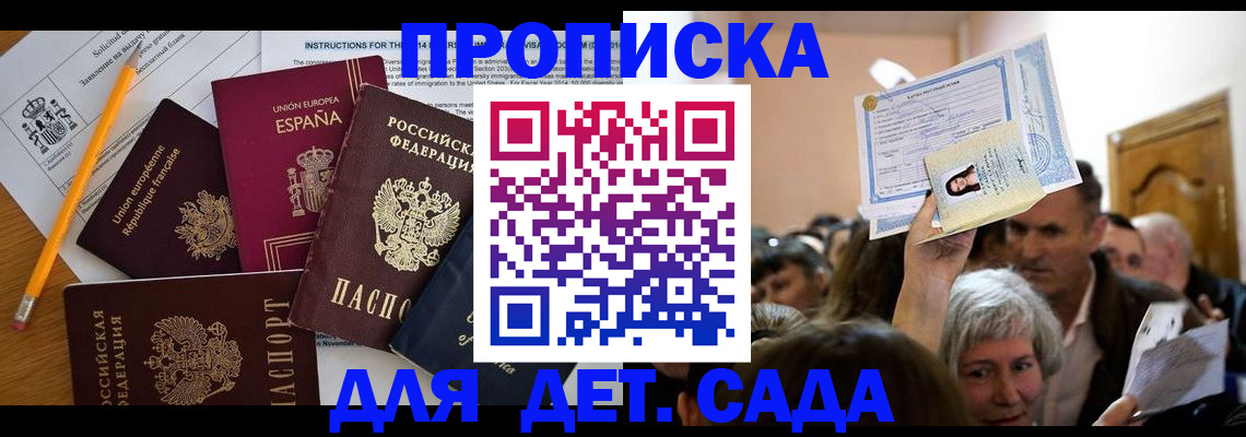 временная регистрация купить в Североморске