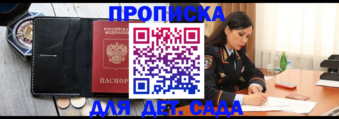 прописка штамп в Североморске