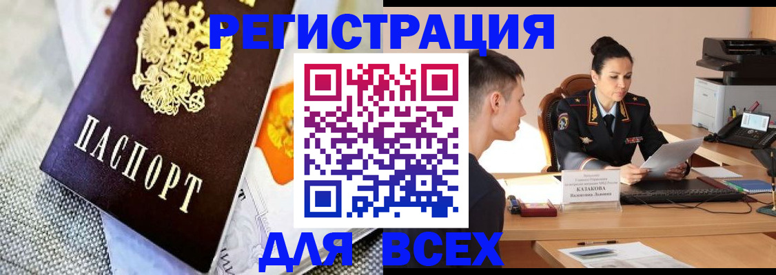 прописка 2025 в Североморске
